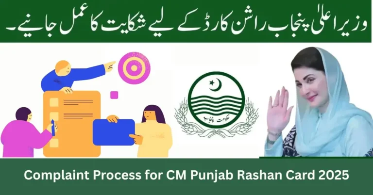 Guide to filing a complaint about CM Punjab Rashan Card 2025