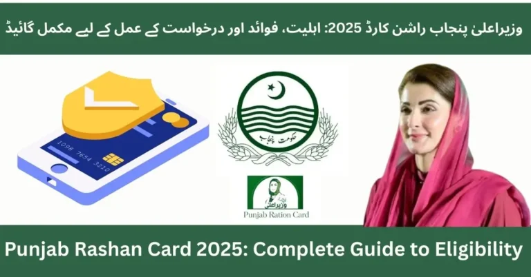Eligibility criteria for CM Punjab Rashan Card 2025 displayed with checklist graphics