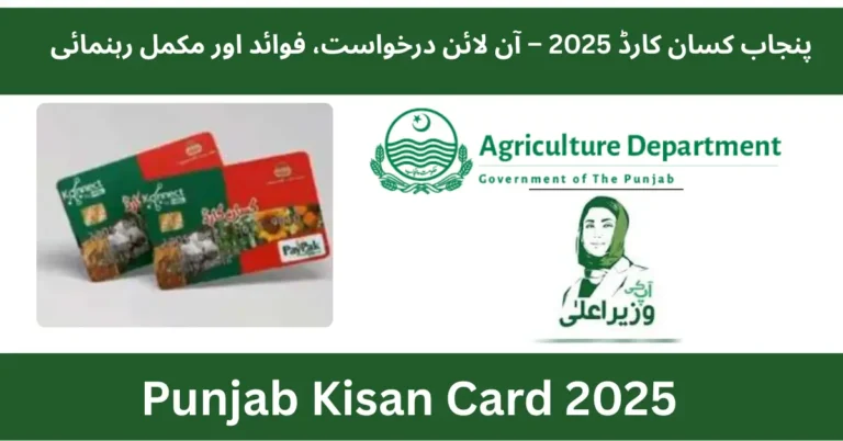 CM Punjab Kisan Card Apply Online